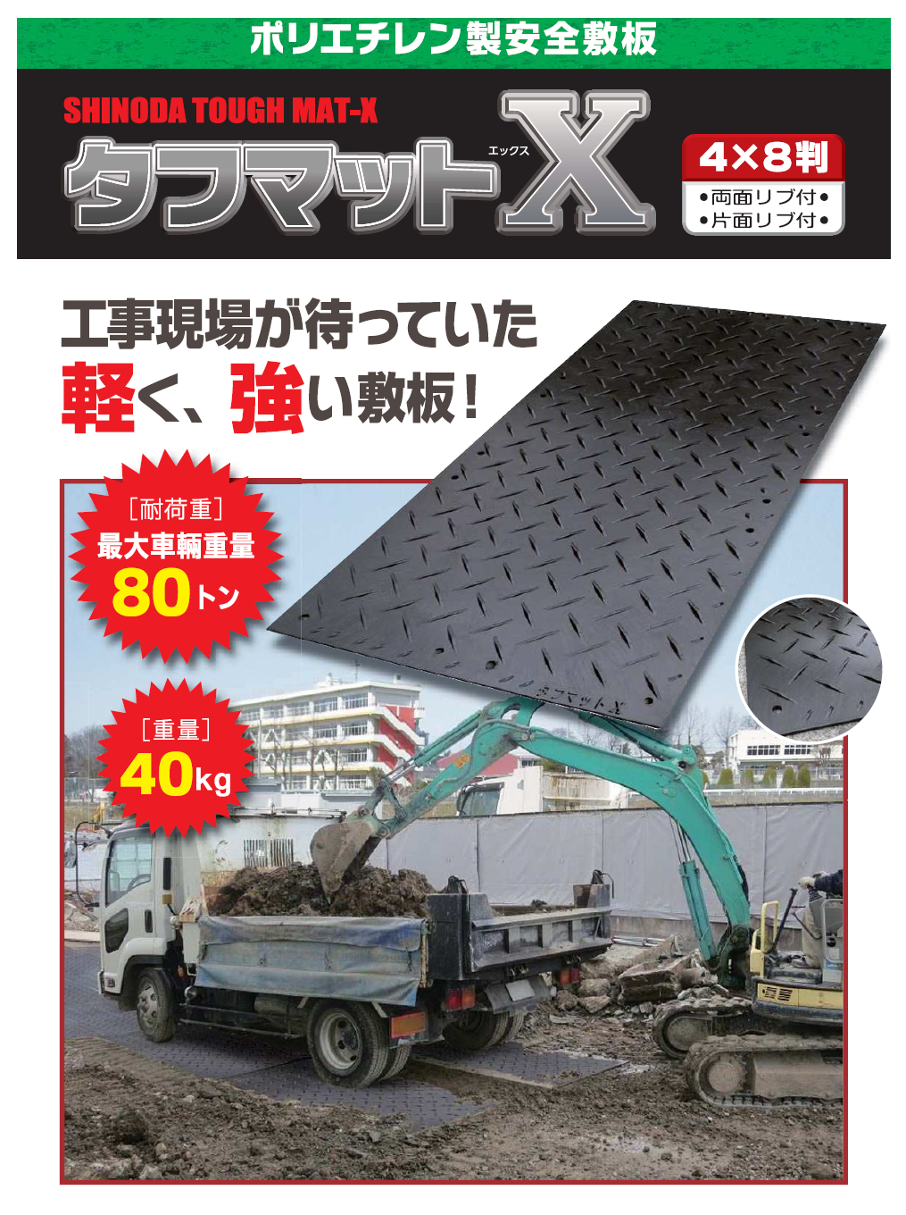 【新着商品】ポリエチレン製安全敷板『タフマットX』