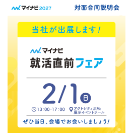 合同会社説明会に参加します